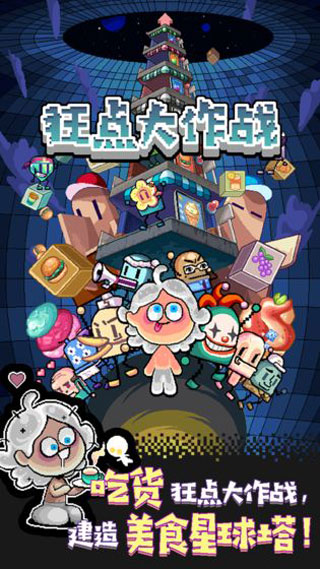 狂點大作戰無限鉆石 v1.6 2