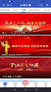 山海萬象新聞客戶端 v4.5.4安卓最新版 0