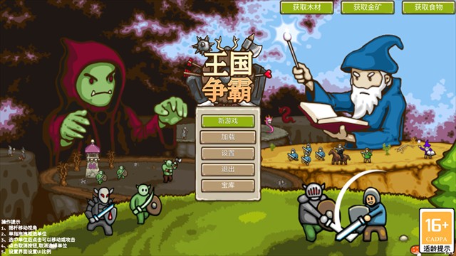 王國爭霸手機版 v1.0 1