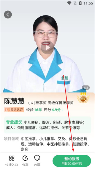 點到按摩軟件 v11.4.1安卓版 3