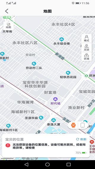 安全守護2兒童手表 v4.1.0安卓最新版 3