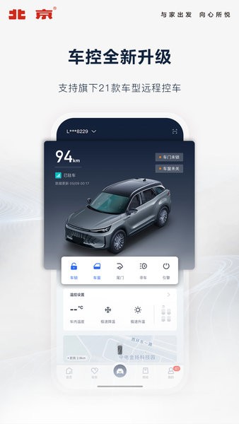 北京汽車智惠管家官方app v4.8.0安卓版 1