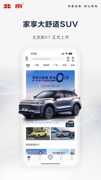 北京汽車智惠管家官方app v4.8.0安卓版 0