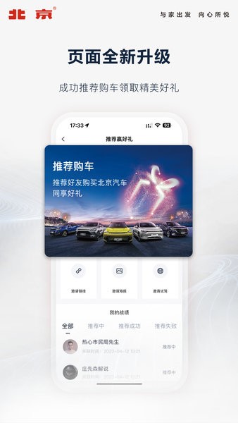 北京汽車平臺 v4.8.0安卓版 1