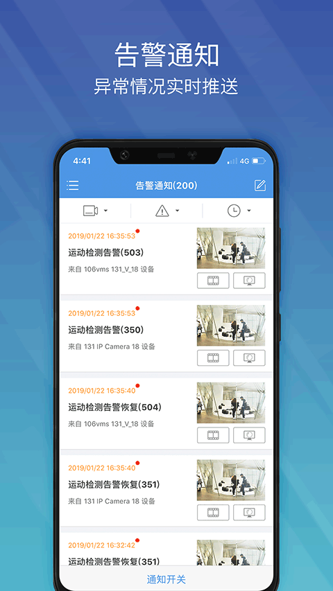 Ezview監控app v2.60.110安卓最新版 3