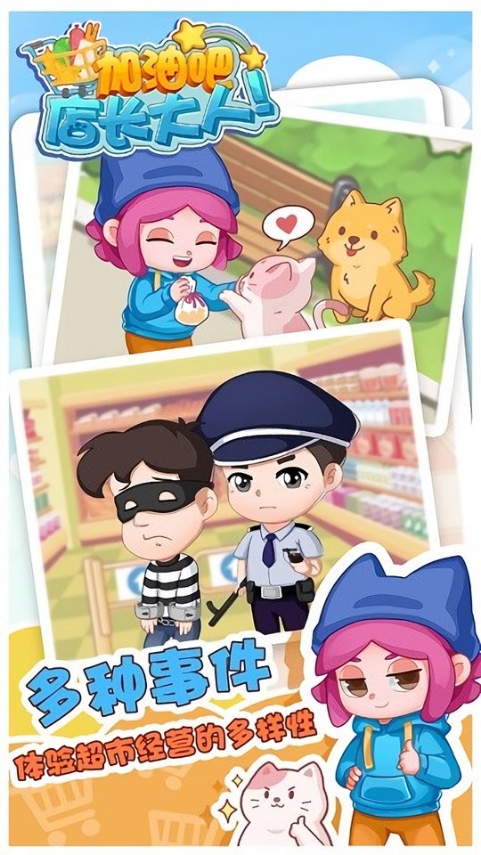 加油吧店長大人 v2.6 3