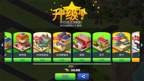 城市島嶼5中文無限金幣滿級 v5.3.0 1