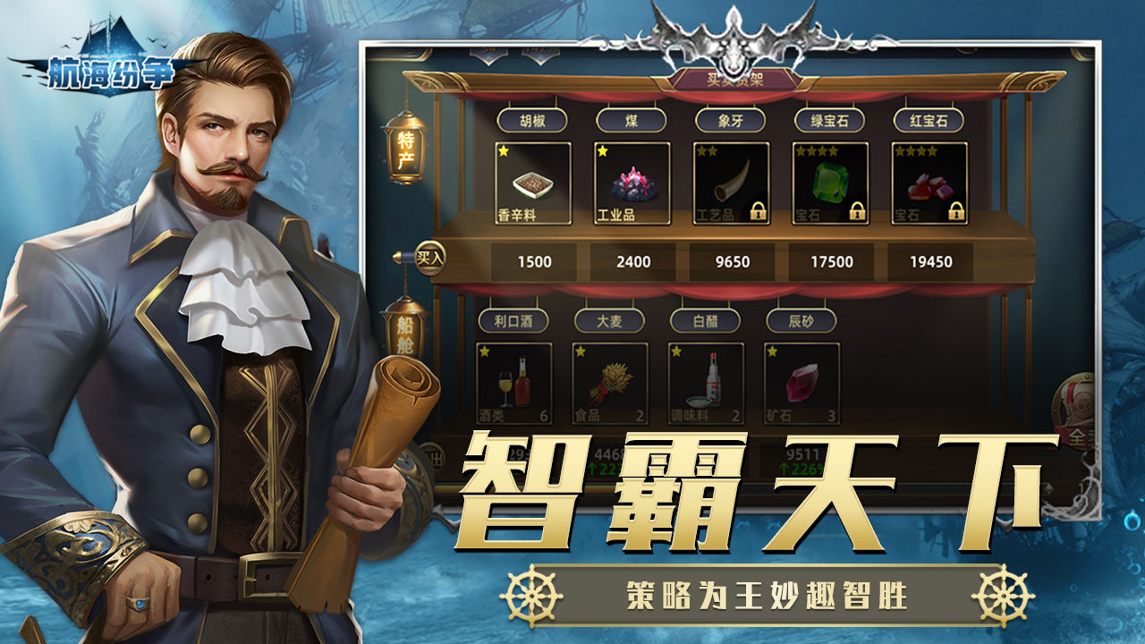 航海紛爭手游 v6.0.7 1