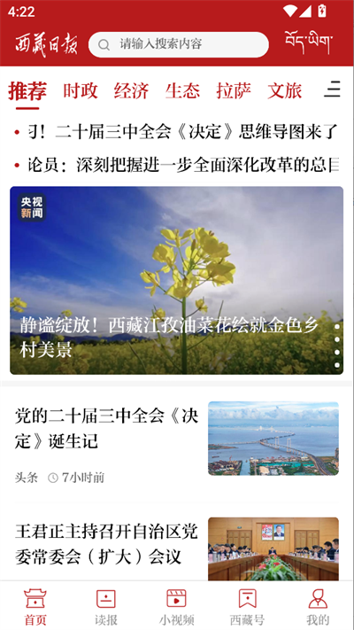 西藏日報客戶端 v4.0.4 安卓版 2