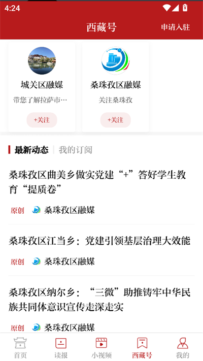 西藏日報客戶端 v4.0.4 安卓版 1