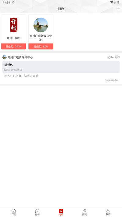 云上開封客戶端 v2.5.5 安卓版 1