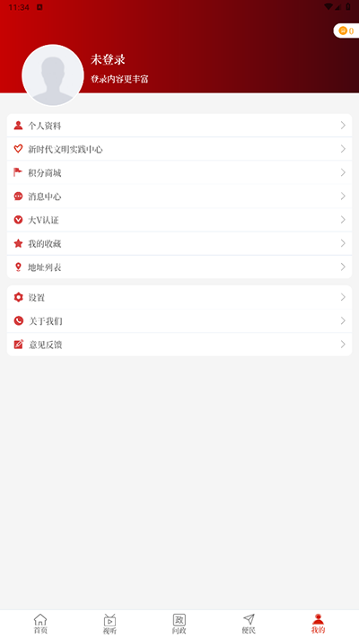 云上開封客戶端 v2.5.5 安卓版 0