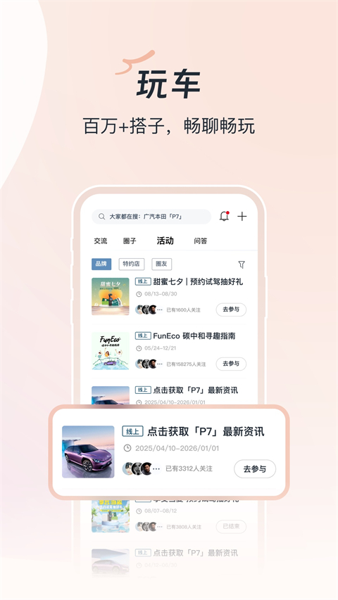 wowstation廣汽本田 v4.1.2安卓版 0