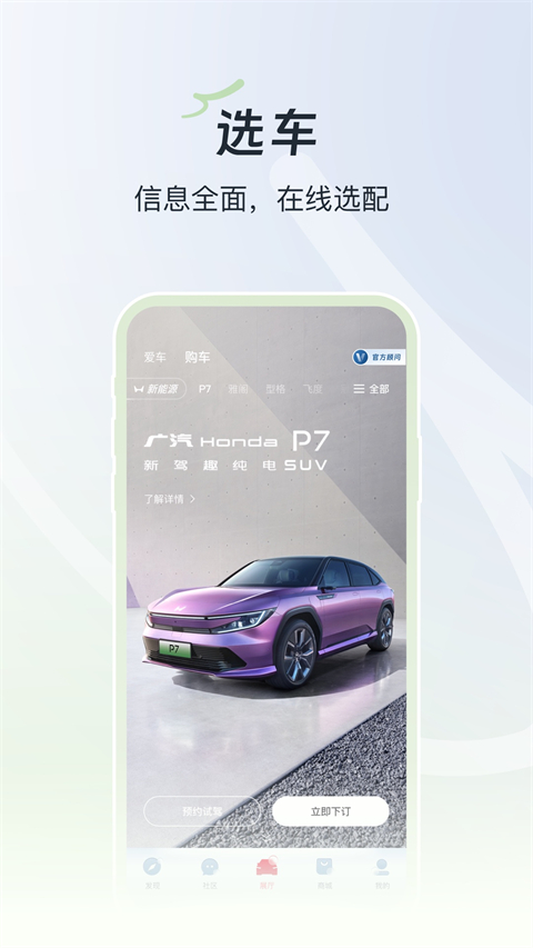 wowstation廣汽本田 v4.1.2安卓版 2