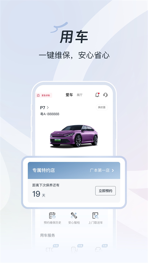 廣汽本田官方版 v4.1.2安卓版 0