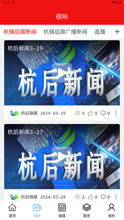 杭后融媒體中心 v1.1.5 安卓版 2