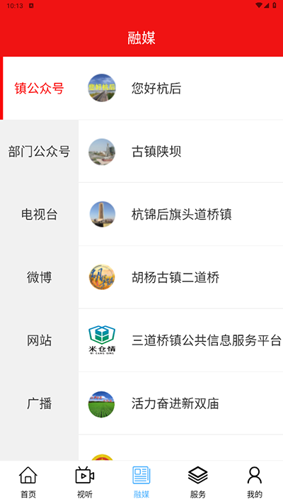 杭后融媒體中心 v1.1.5 安卓版 1