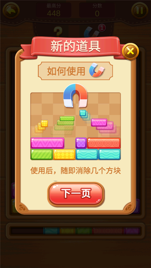歡樂方塊消 v1.0.0 2