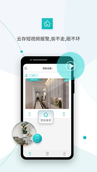 icsee app中文版(超級看看) v7.7.0安卓版 2