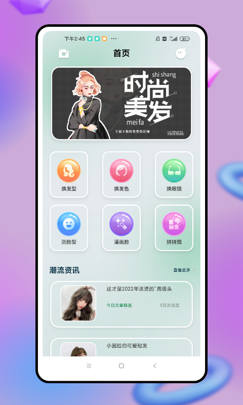 換發型設計app v2.1.1安卓版 2