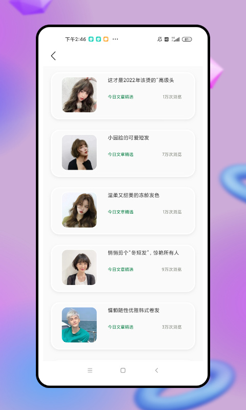換發型設計app v2.1.1安卓版 0