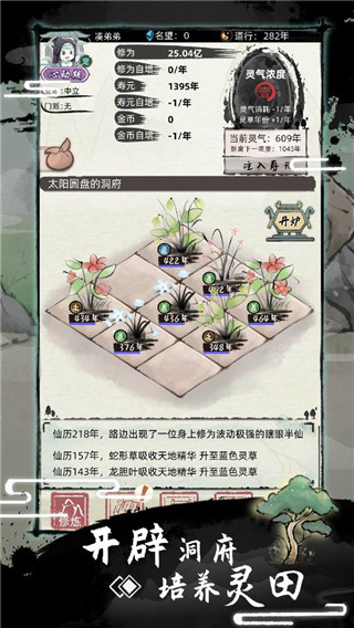 不一樣修仙2免廣告 v1.4.135 0