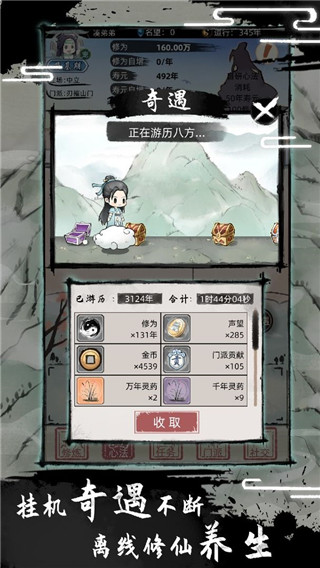 不一樣修仙2免廣告 v1.4.135 1