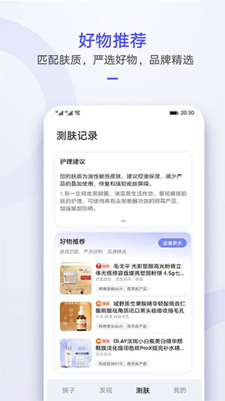 華為鏡子app v12.10.30.300安卓版 0