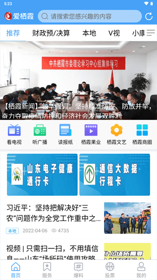 愛棲霞手機客戶端 v1.0.48安卓版 2