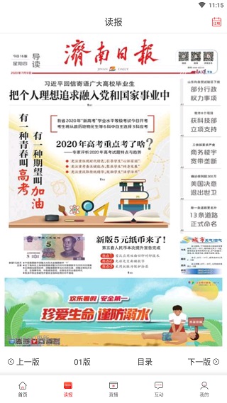 濟南發布新聞客戶端 v6.2 安卓版 2