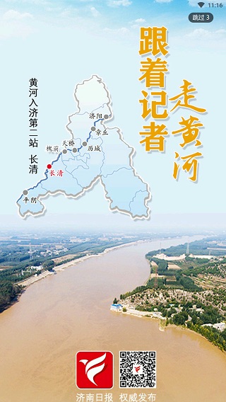 濟南發布新聞客戶端 v6.2 安卓版 0