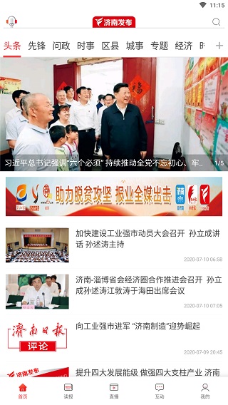 濟南發布新聞客戶端 v6.2 安卓版 1