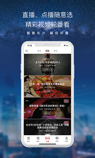 智慧長沙手機客戶端 v4.5.5 安卓版 2