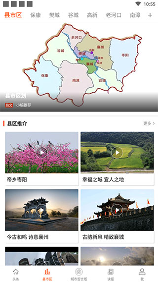 襄陽日報手機版 v3.1.8 安卓版 0