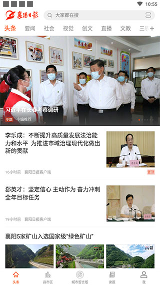 襄陽日報手機版 v3.1.8 安卓版 1