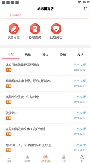 襄陽日報手機版 v3.1.8 安卓版 2