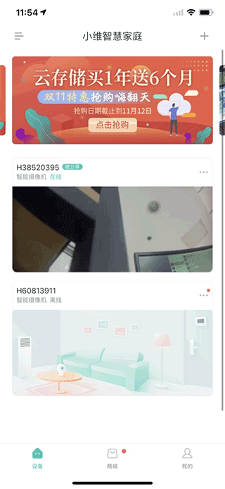 小維智慧家庭監控 v5.1.16安卓最新版 3
