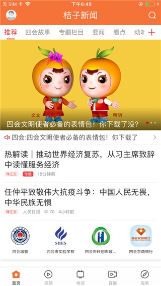 桔子新聞手機版 v1.9.0 安卓版 0