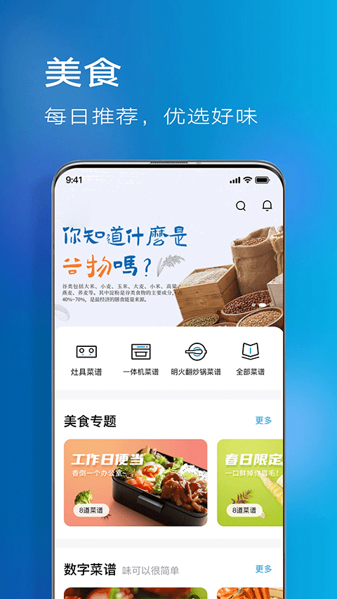 roki智能烹飪app v5.4.10安卓版 0