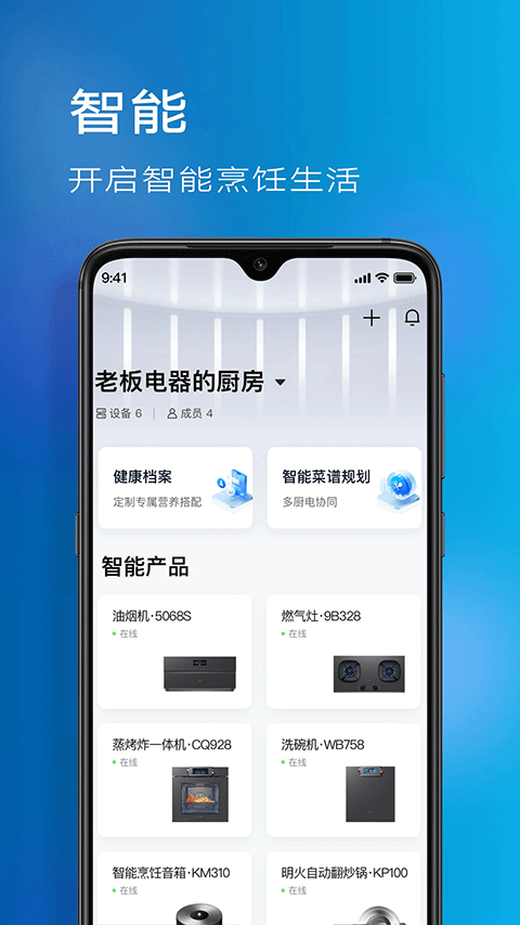 roki智能烹飪app v5.4.10安卓版 1