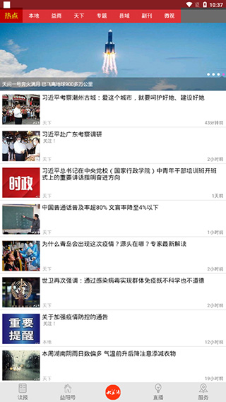 益美益陽手機版 v5.2.18 安卓版 0