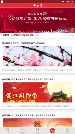 益美益陽手機版 v5.2.18 安卓版 1