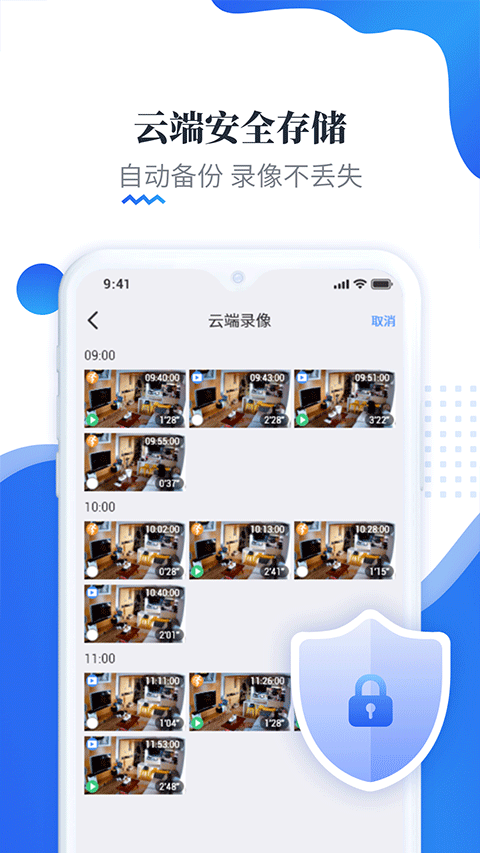 易視云監控(EseeCloud) v4.6.5.13安卓官方版 3
