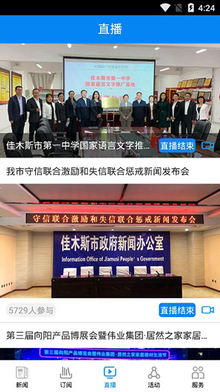 掌上佳木斯手機版 v7.0.8 安卓版 2