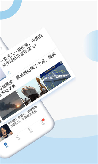 米爾軍事網手機版新聞 v2.9.3 安卓版 2