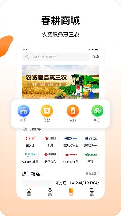 春耕手機版 v3.9.62安卓版 2