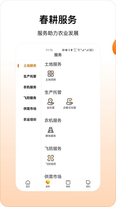 春耕手機版 v3.9.62安卓版 0