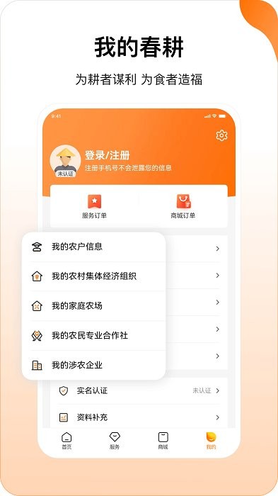 春耕手機版 v3.9.62安卓版 1