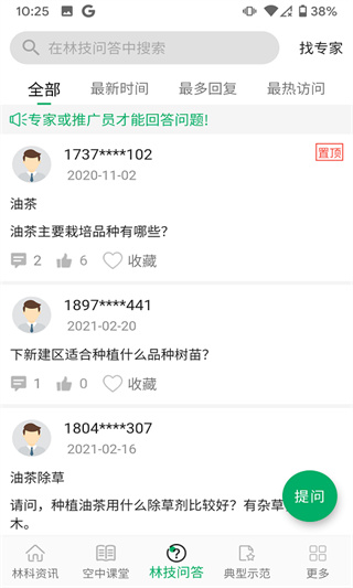 江西林技通軟件 v8.2.0 安卓版 1