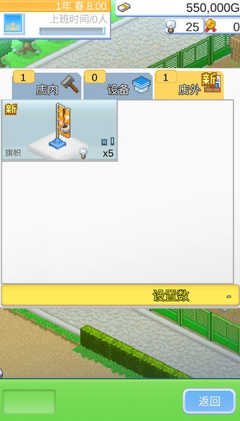 便利店開業日記折相思 v1.1.5 2